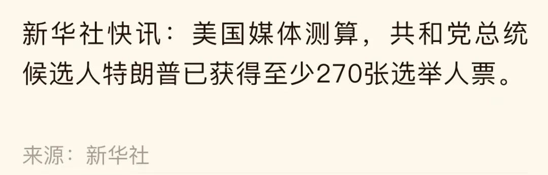 特朗普赢了，2个重点关注方向(奶员外2024年11月06日文章)