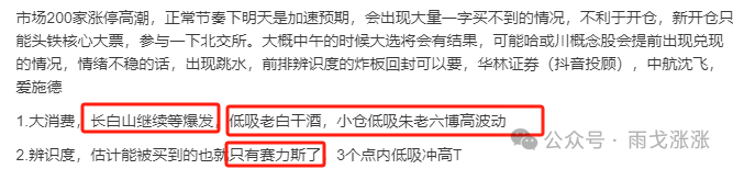 大选落地，开启政策博弈行情(雨戈涨涨2024年11月06日文章)