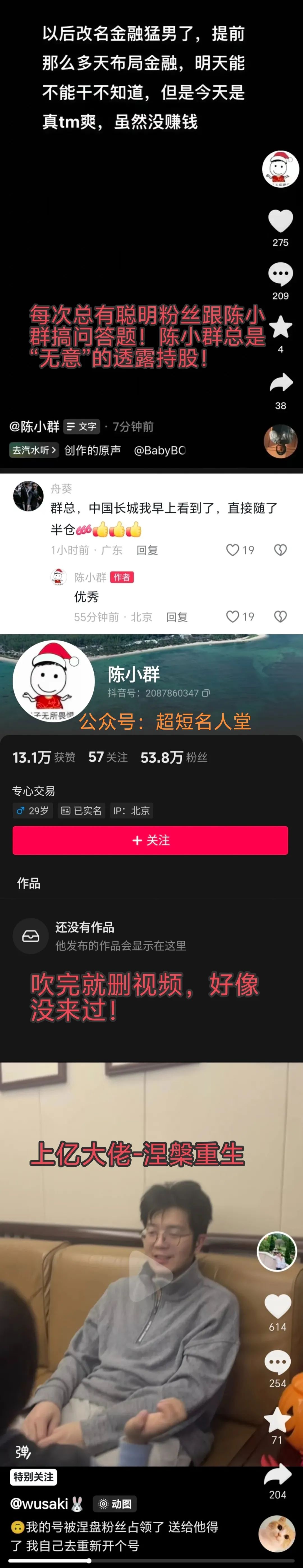 陈小群第二十次退网！上亿大佬涅槃重生携照片入驻抖音！(超短名人堂2024年11月07日文章)