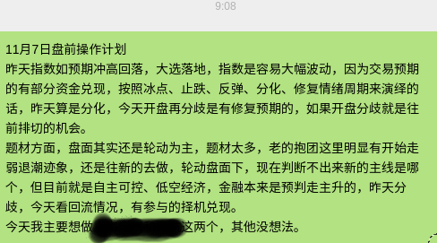 猛干是猛干了，结果大涨日还亏钱！(游资深圳益田路2024年11月07日文章)