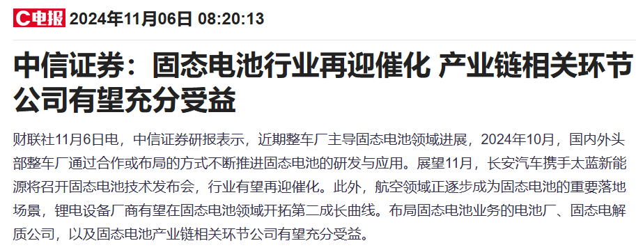 主线点火，暗线异动，投资路线看这个！(逆向投资刘冰2024年11月08日文章)