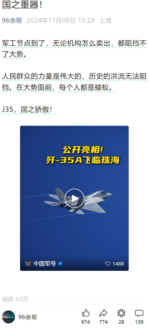 陈小群：还不够猛吗？余哥：无法阻挡(西瓜XKK2024年11月08日文章)