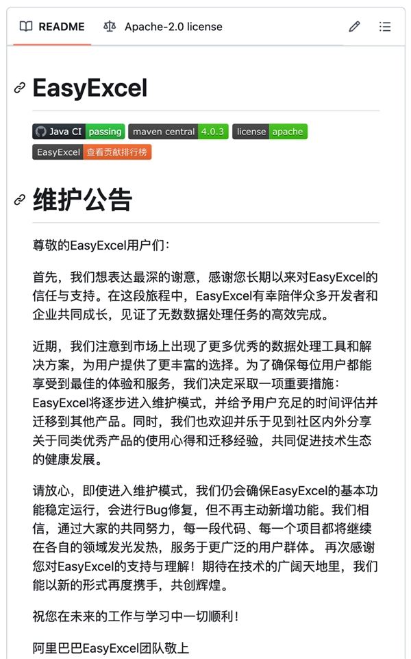 突发，EasyExcel宣布停更了！(苏三说技术2024年11月10日文章)