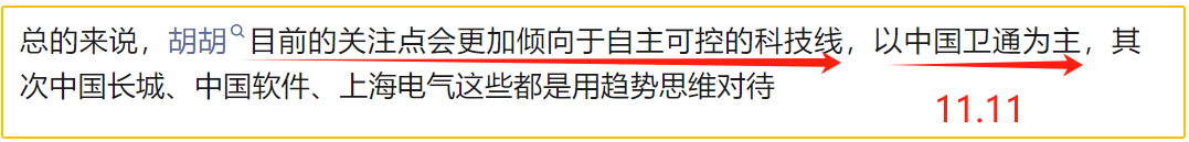 11.11盘中：紧急提示！(是小胡仙吖2024年11月11日文章)