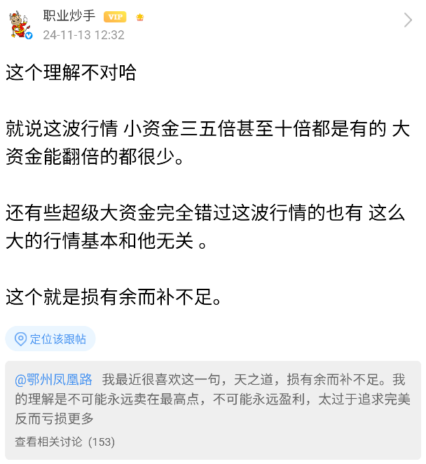 职业炒手：有些超级大资金完全错过这波行情。芸浩浩、作手三少：爆亏(西瓜XKK2024年11月13日文章)