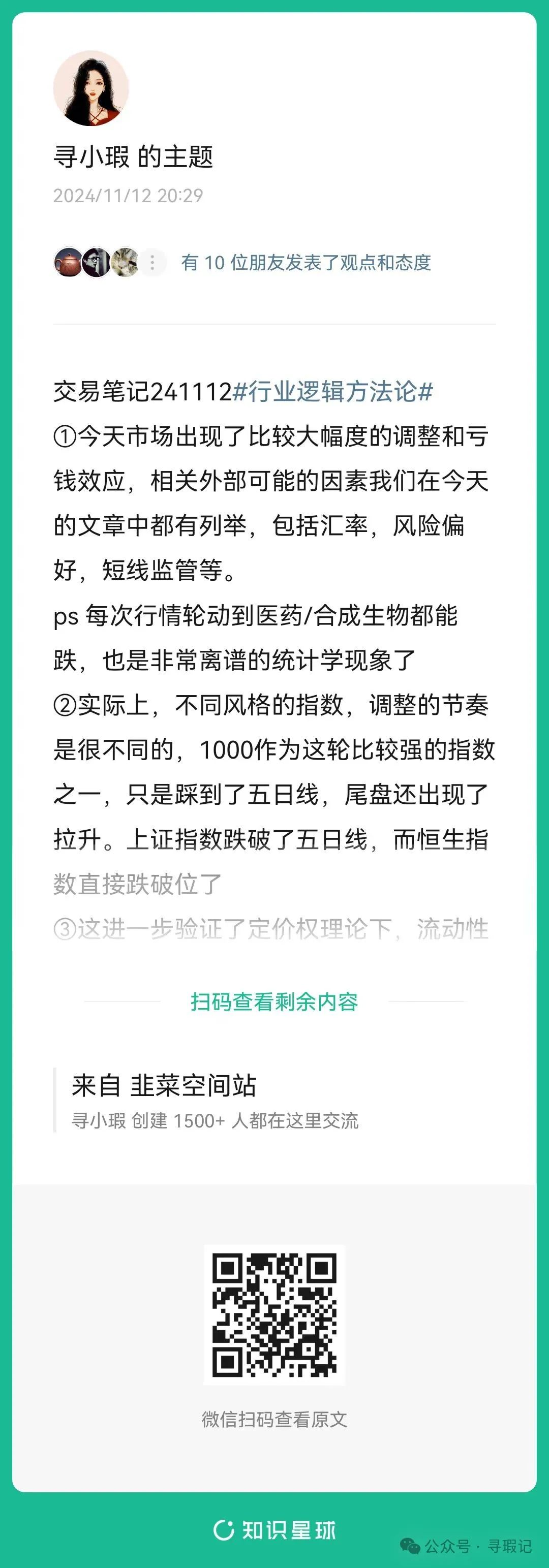 牛市像风一样(寻瑕记2024年11月14日文章)